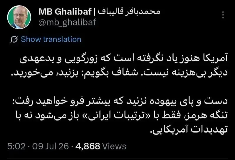 قالیباف