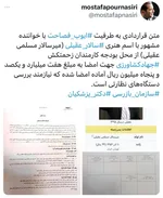 قرارداد ۷۰۰ میلیونی وزارت جهاد با سالار عقیلی!