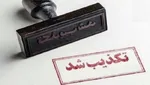 تکذیب رسمی خبر شنیده شدن صدای انفجار در مرز شلمچه