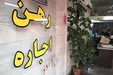 دودستگی نرخ در بازار اجاره
