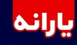 خبر مهم برای جاماندگان یارانه/ زمان ثبت نام اعلام شد +فیلم