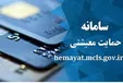 یارانه جاماندگان تا پایان هفته واریز می‌شود؟