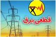 وزارت نیرو خبر خاموشی‌ها را تکذیب کرد