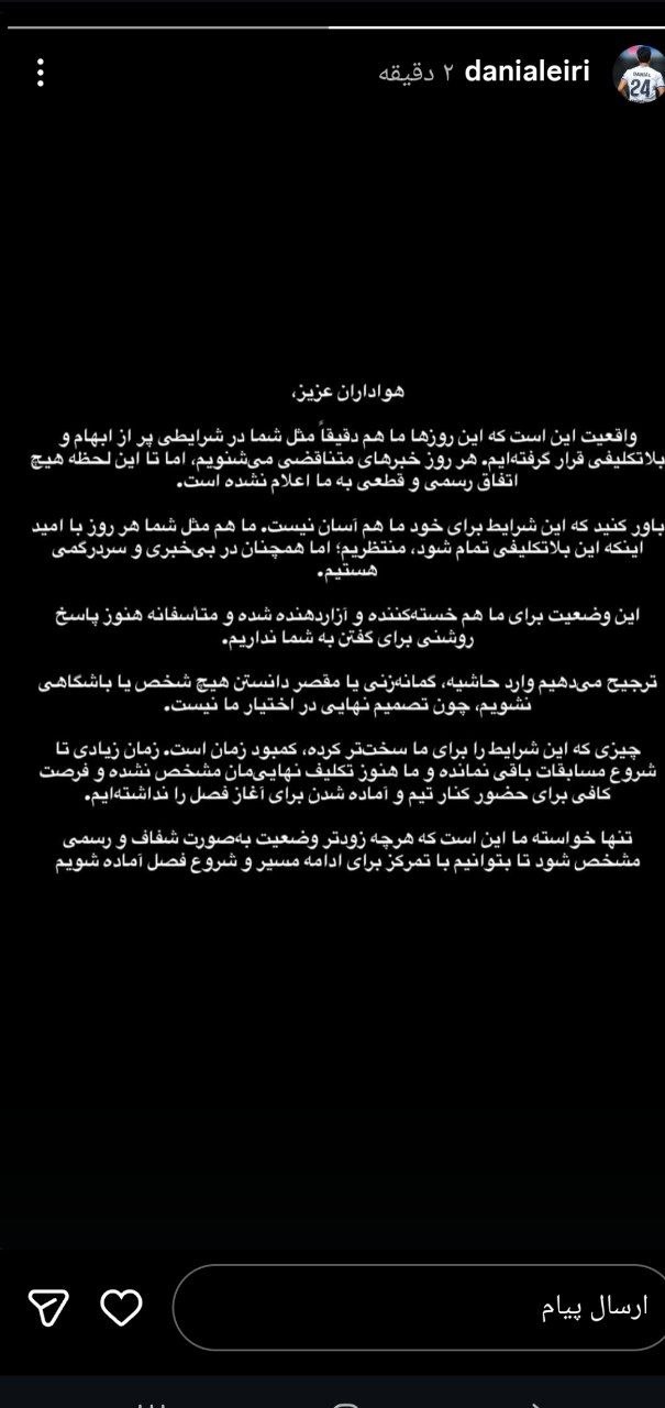 استوری دانیال ایری