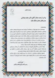 قدردانی رییس بنیاد مسکن از بانک ملت