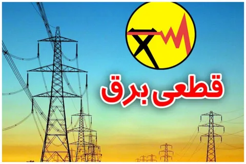 زمان پایان خاموشی های برق اعلام شد