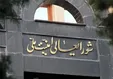 توافق ایران و آژانس مورد تأیید کمیته هسته‌ای شورای عالی امنیت ملی
