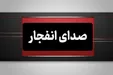 علت شنیده شدن صدای انفجار در اصفهان چیست؟