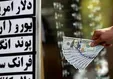 روز پرسش در بازار ارز