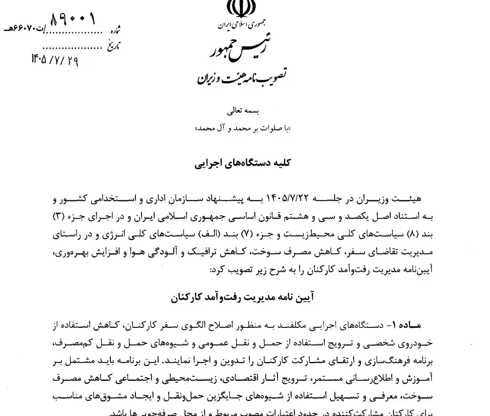 کارکنان دولت کارکنان دولت
