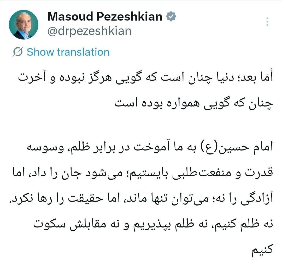 توییت پزشکیان