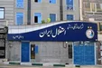 نشست اضطراری هیات مدیره باشگاه استقلال پس از استعفای مجیدی