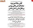 متلک یک روزنامه به سعید طوسی و شکیرا