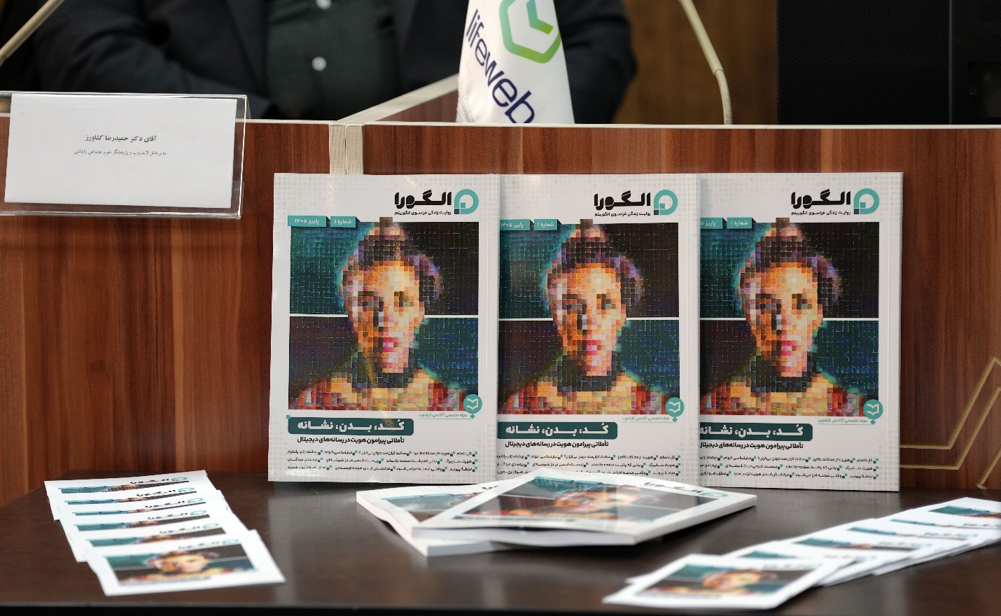 دومین نشست الگورا برگزار شد؛ بررسی هویت دیجیتال و پیوند نظریه با داده