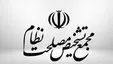 مجمع تشخیص مصلحت نظام برای چهلمین روز شهادت لاریجانی بیانیه داد