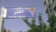 خودداری موسوی و رهنورد از مصرف داروی کرونا