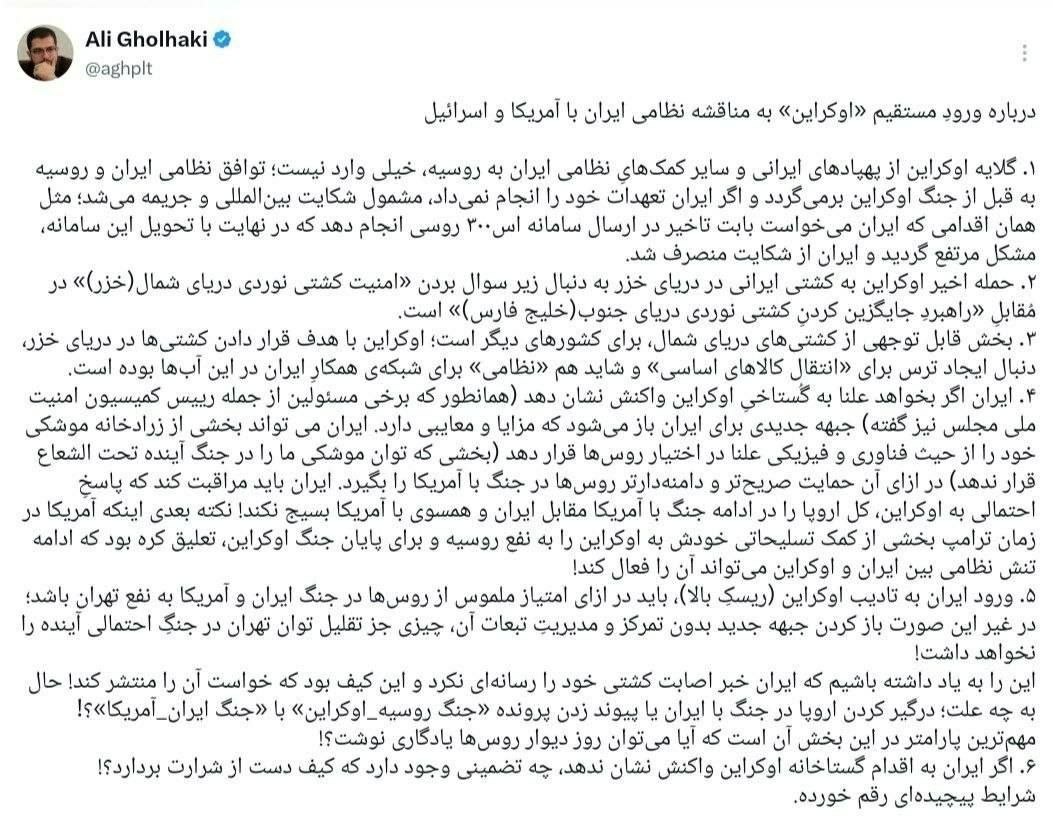 هشدار علی قلهکی، فعال سیاسی درباره پاسخِ احتمالی ایران به اوکراین