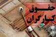 نماینده کارگران: حداقل دستمزد باید به ۳۱ میلیون برسد