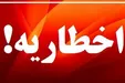 اخطاریه مدیریت بحران درباره وضعیت جوی خوزستان