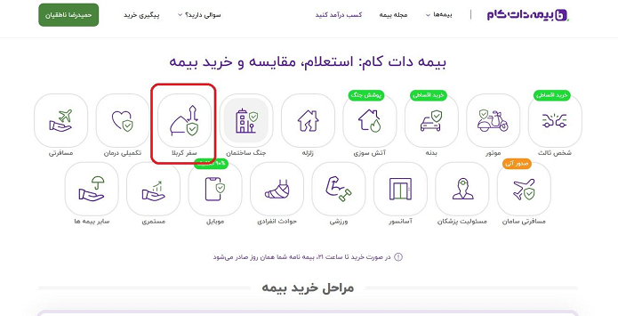 خرید بیمه کربلا برای سفر مطمئن در ایام تاسوعا و عاشورا خرید بیمه کربلا برای سفر مطمئن در ایام تاسوعا و عاشورا
