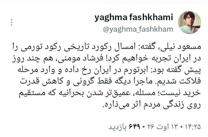 توئیت فشخامی توئیت فشخامی