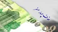 موافقت مشروط کمیسیون اقتصادی با حذف چهار صفر از پول ملی