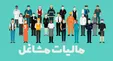 مالیات اصناف مختلف چقدر است؟