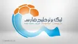 جدول لیگ برتر فوتبال پس از دیدار استقلال - فولاد