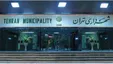 آخرین وضعیت املاک واگذاری شهرداری تهران از زبان حناچی