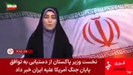 ببینید| اعلام رسمی خبر توافق و توقف جنگ تحمیلی در شبکه خبر