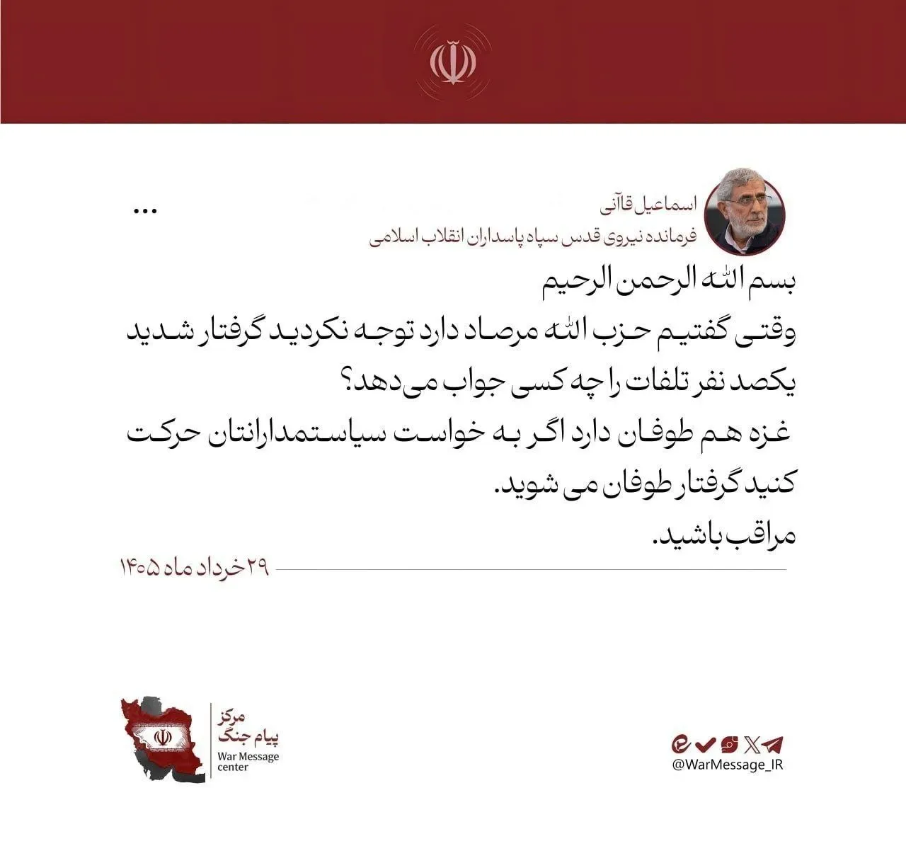 سردار قاآنی: غزه هم طوفان دارد سردار قاآنی: غزه هم طوفان دارد