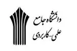 آغاز پذیرش و تکمیل ظرفیت دانشگاه علمی کاربردی از فردا