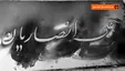 آماده‌سازی سنگ مزار علی انصاریان +فیلم