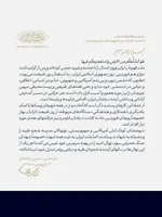  پیام رهبر انقلاب به مناسبت گرامیداشت روز جمهوری اسلامی ایران و روز طبیعت