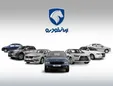 جزئیات قرعه کشی محصولات ایران خودرو
