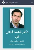 آیا این اتفاق عجیب در وزارت‌بهداشت صحت دارد؟!