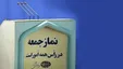 ائمه جمعه امروز از واژه خائن استفاده نکردند