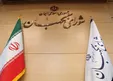 شایعات و حاشیه‌های انتخابات ۱۴۰۰ / چه کسانی تایید صلاحیت می‌شوند؟