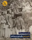 دختران ارمنی در دوره قاجار