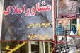 معاون وزیر راه و شهرسازی: قانون اجاره اصلاح می‌شود