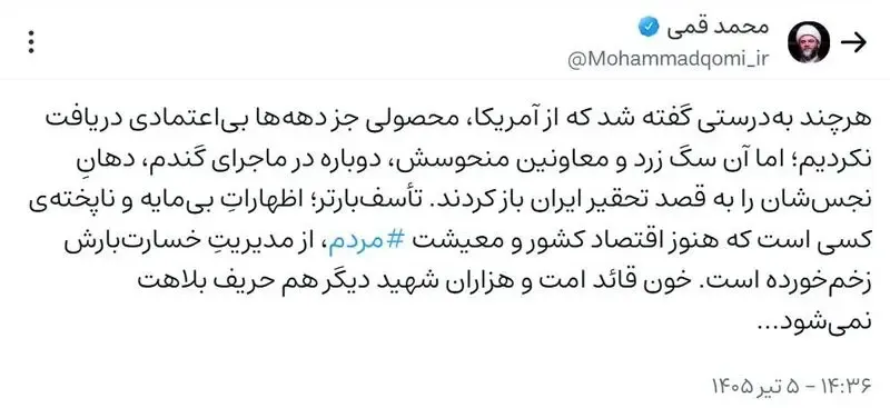 محمد قمی