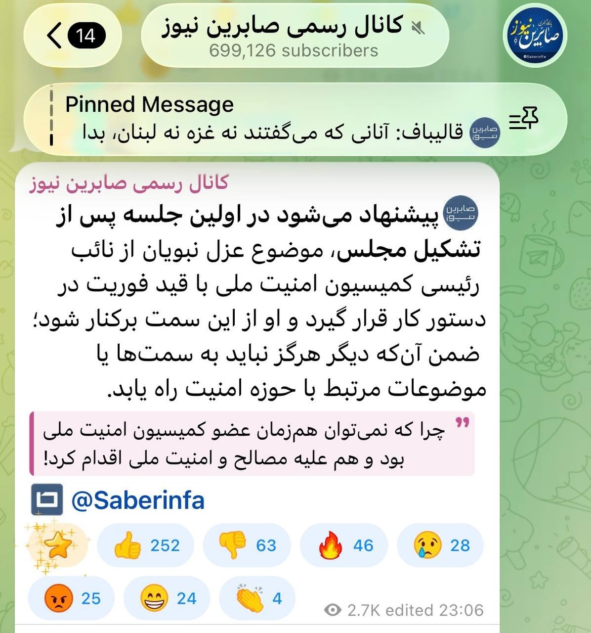 صابریننیوز: نبویان باید از کمیسیون امنیت ملی برکنار شود صابریننیوز: نبویان باید از کمیسیون امنیت ملی برکنار شود