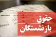 اطلاعیه تامین اجتماعی درباره پرداخت حقوق بازنشستگان