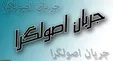 لحظه به لحظه بر تعداد لیست اصولگرایان افزوده می‌شود / لیست ۶۰ نفره ائتلاف «جوانان انقلابی ایران» هم بیرون آمد