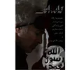 بازیگر ستایش داعشی شد! +عکس