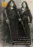 زنان پارتیزان ارمنی در جریان جنبش آزادیبخش ارمنستان