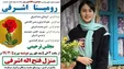 توضیح مقام قضایی راجع به ماجرای قتل رومینا اشرفی: پرونده به صورت ویژه رسیدگی می‌شود