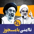 ناامنی با مجوز/ وقتی فرمان خشونت از تریبون نماز جمعه صادر می‌شود (فیلم)