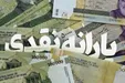 خبر مهم دولت در مورد پرداخت یارانه جدید +فیلم