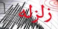 زلزله‌ای به بزرگی ۵.۷ ریشتر بار دیگر آذربایجان‌غربی را لرزاند